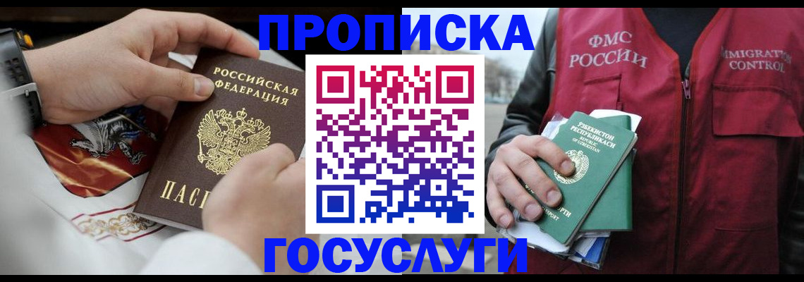 временная регистрация в квартире в Псковской области