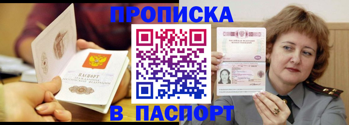 прописка паспорт в Псковской области