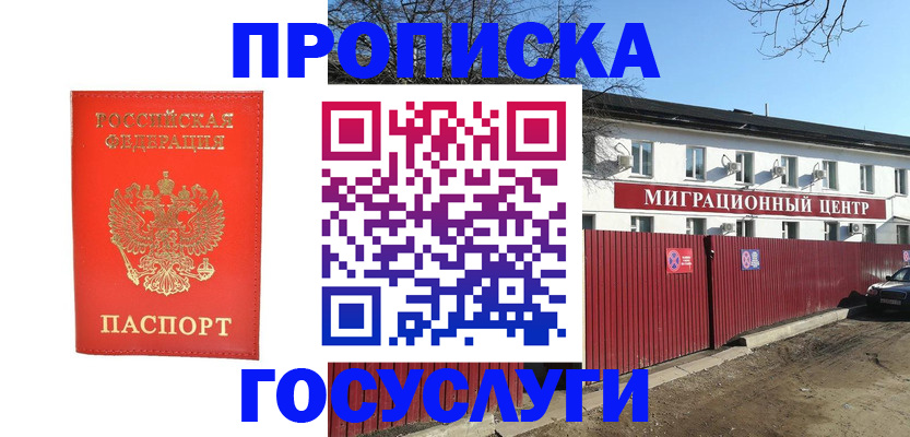 временная регистрация 2025 в Псковской области